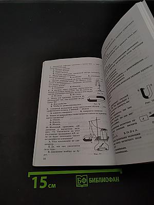 Физика. Дидактические материалы. 8 класс