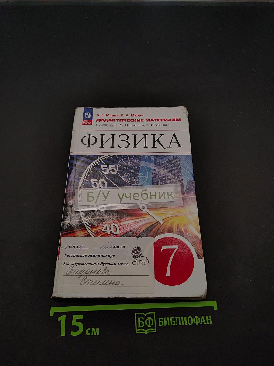 Физика. Дидактические материалы. 7 класс