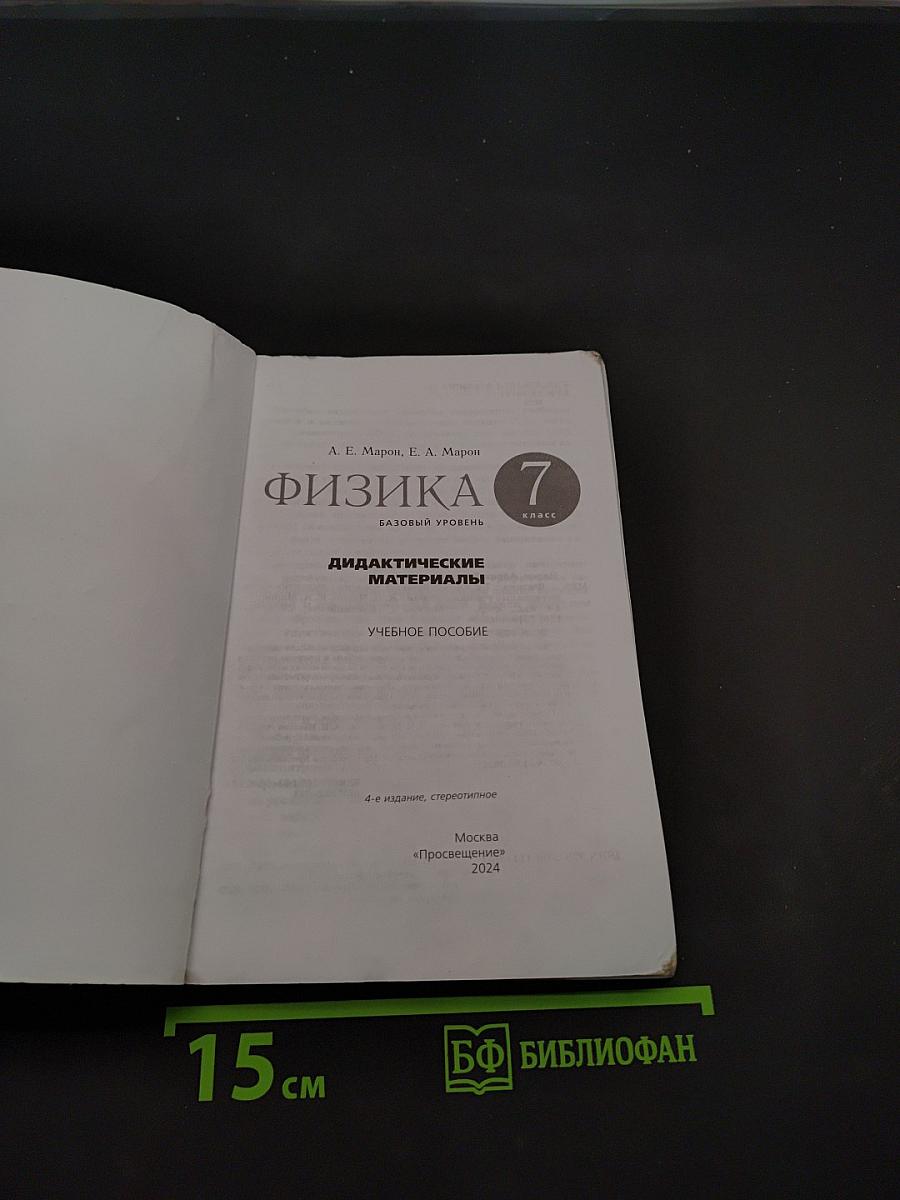 Физика. Дидактические материалы. 7 класс