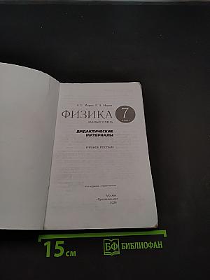 Физика. Дидактические материалы. 7 класс