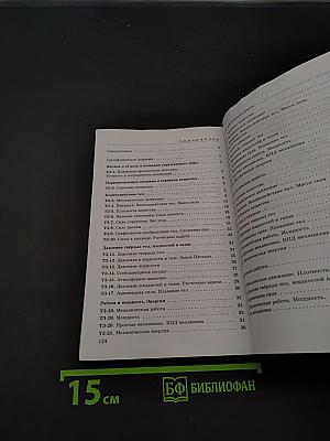 Физика. Дидактические материалы. 7 класс