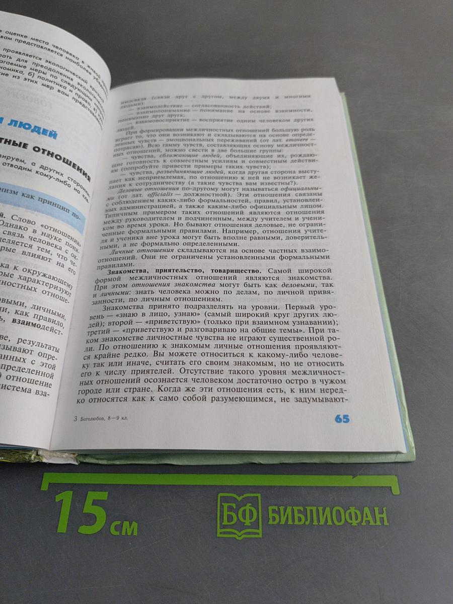 Введение в обществознание. Учебник для 8-9 классов общеобразовательных учреждений