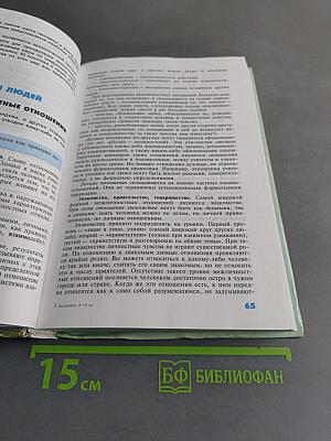 Введение в обществознание. Учебник для 8-9 классов общеобразовательных учреждений