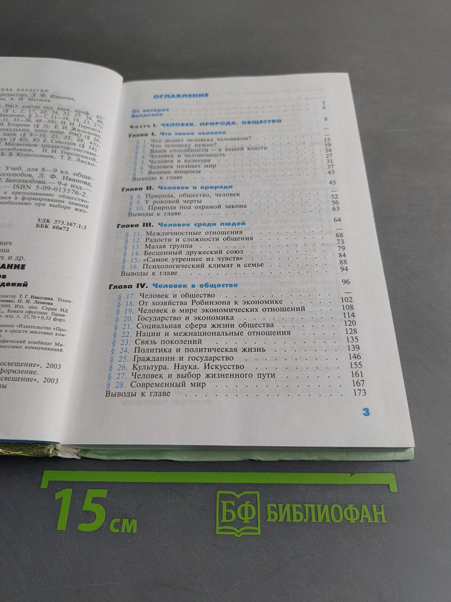 Введение в обществознание. Учебник для 8-9 классов общеобразовательных учреждений