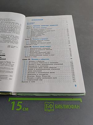 Введение в обществознание. Учебник для 8-9 классов общеобразовательных учреждений