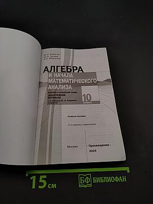 Алгебра и начала математического анализа. Дидактические материалы. 10 класс