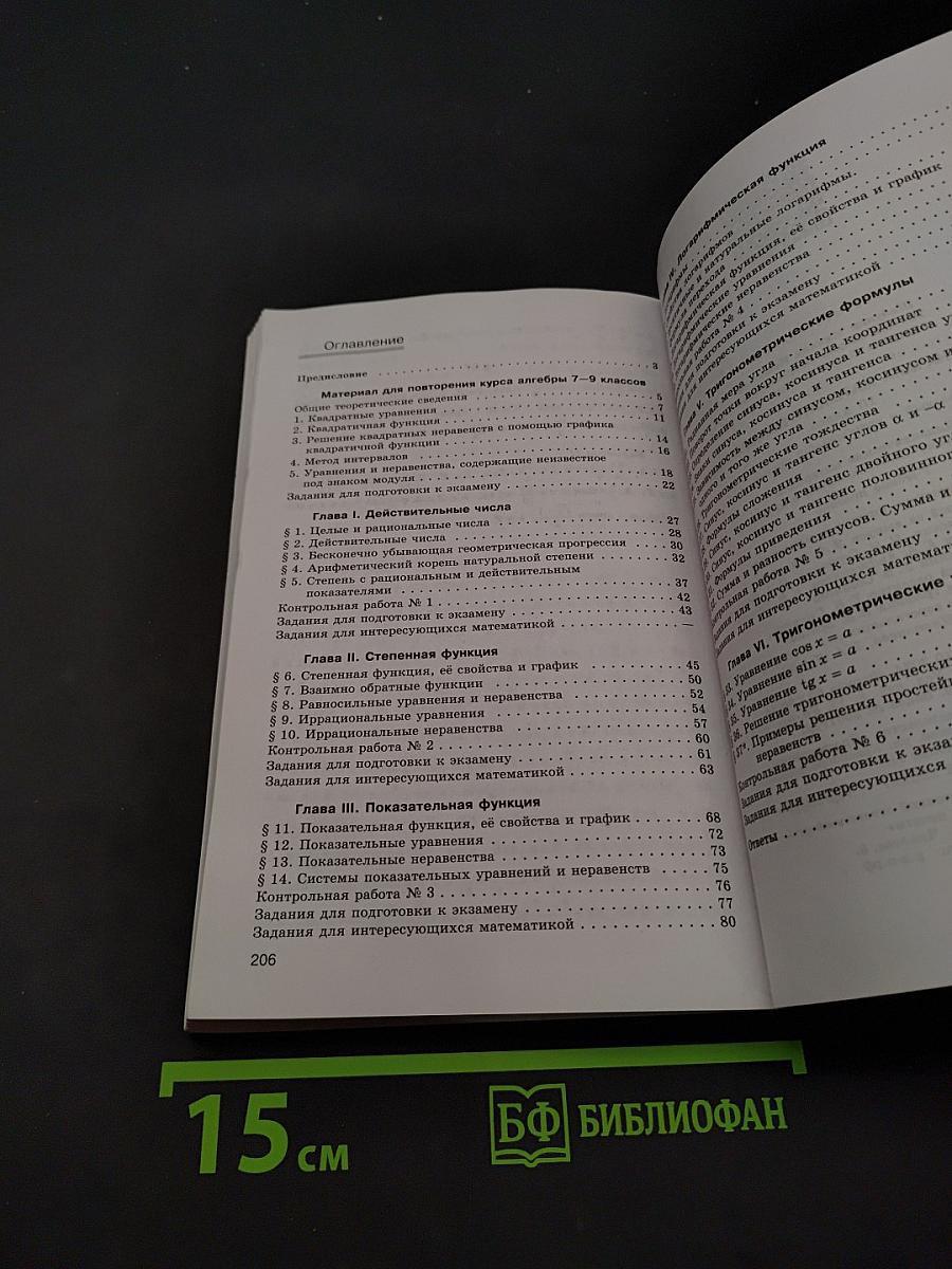 Алгебра и начала математического анализа. Дидактические материалы. 10 класс