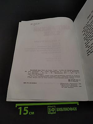 Английский язык. Книга для чтения. 3 класс