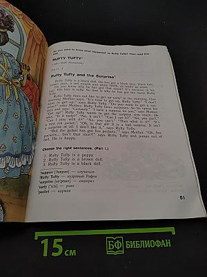 Английский язык. Книга для чтения. 3 класс
