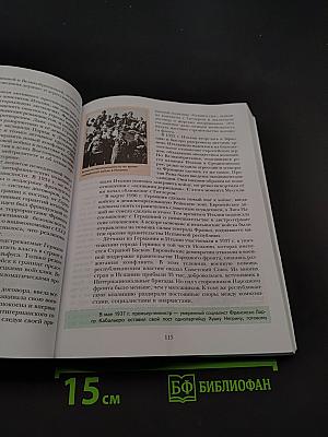 Всеобщая история. Новейшая история. 10 класс
