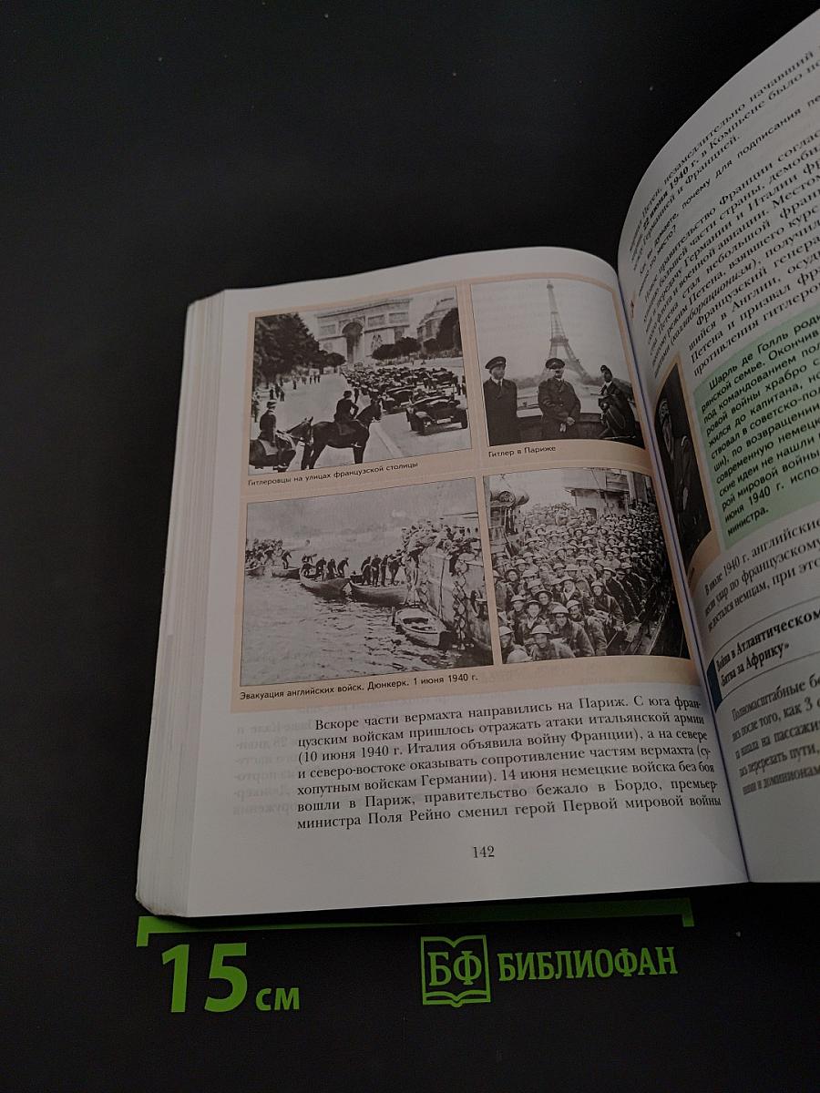 Всеобщая история. Новейшая история. 10 класс
