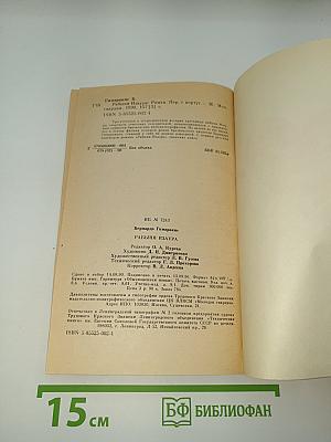 Рабыня Изаура
