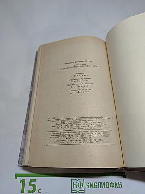 Гарденины. Их дворяне, приверженцы и враги