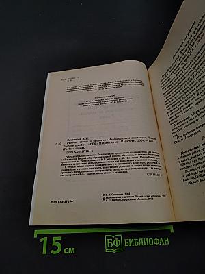 Рабочая тетрадь по биологии. Многообразие организмов. 7 класс