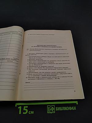 Рабочая тетрадь по биологии. Многообразие организмов. 7 класс