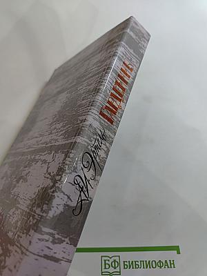 Гарденины. Их дворяне, приверженцы и враги