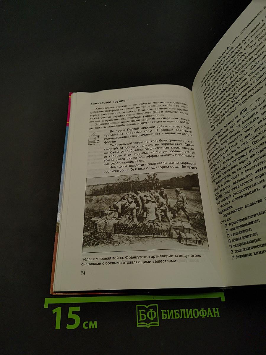 Основы безопасности жизнедеятельности. 9 класс