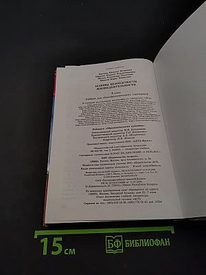 Основы безопасности жизнедеятельности. 9 класс