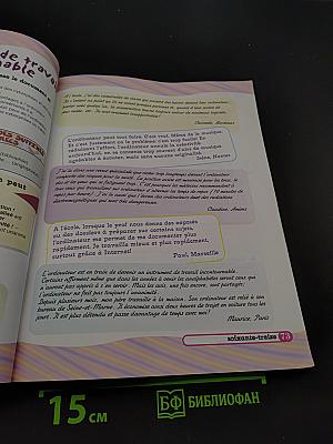 Le français en perspective. Французский язык. 7 класс. Учебник. Углубленный уровень