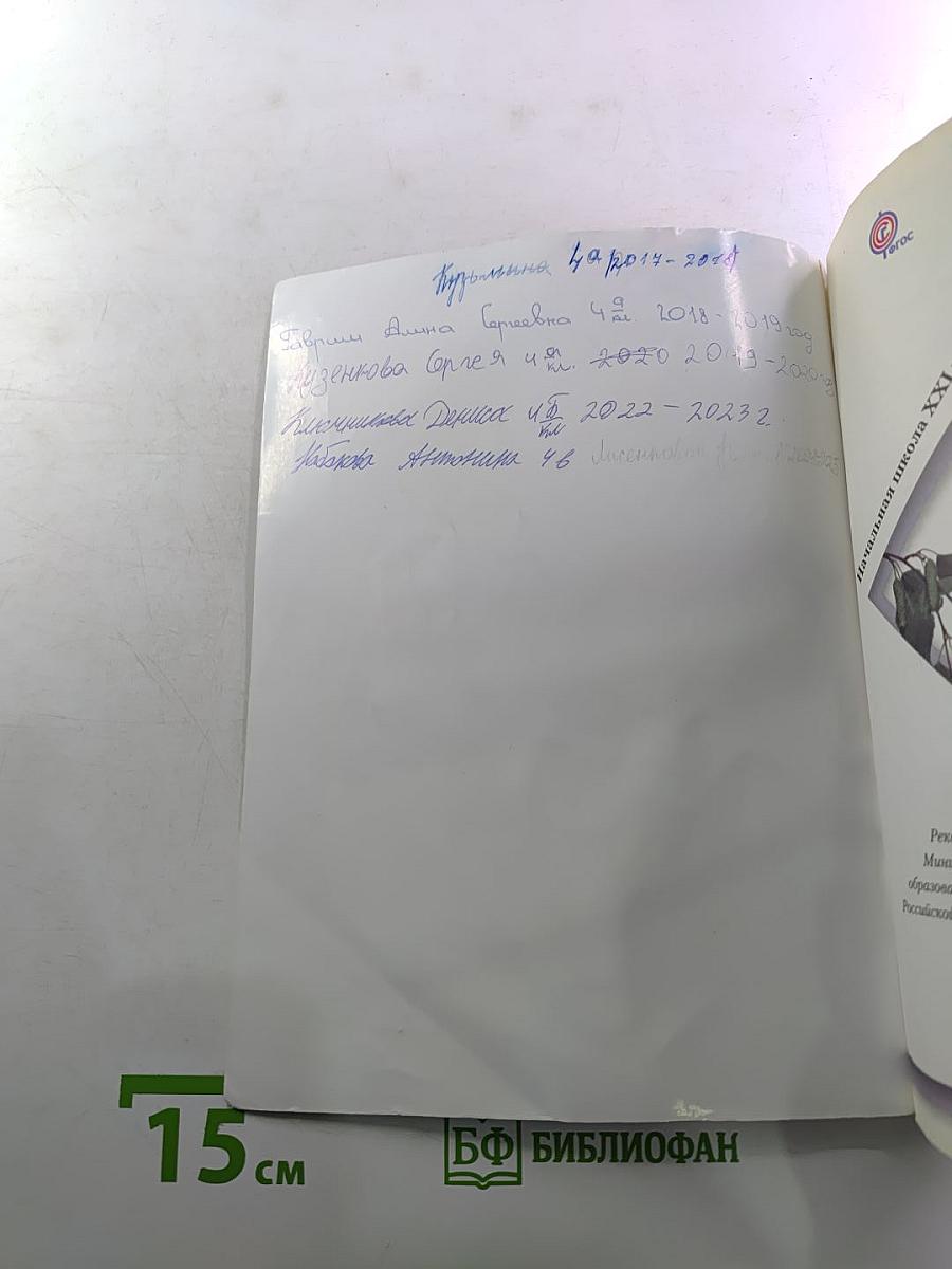Окружающий мир 4 класс Часть вторая