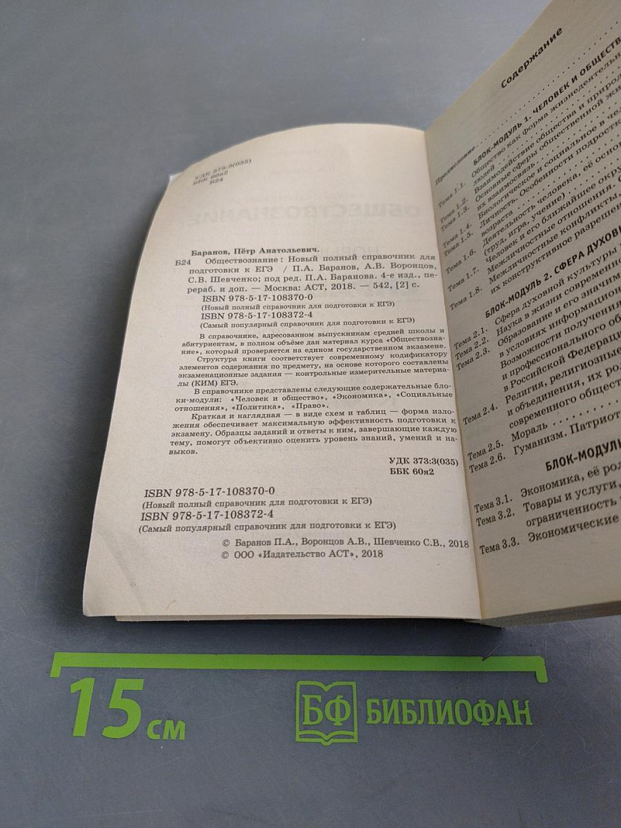 Обществознание. Новый полный справочник для подготовки к ОГЭ. 100 баллов