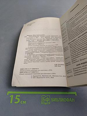 Обществознание. Новый полный справочник для подготовки к ОГЭ. 100 баллов