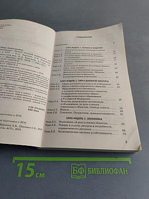 Обществознание. Новый полный справочник для подготовки к ОГЭ. 100 баллов
