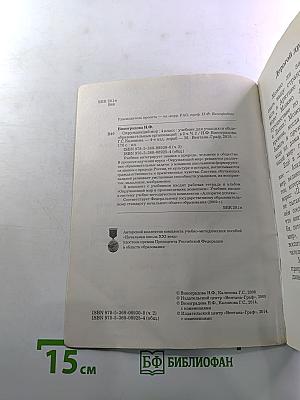 Окружающий мир 4 класс Часть вторая