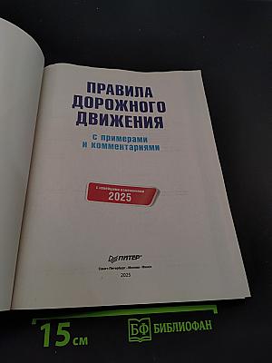 Правила дорожного движения с примерами и комментариями
