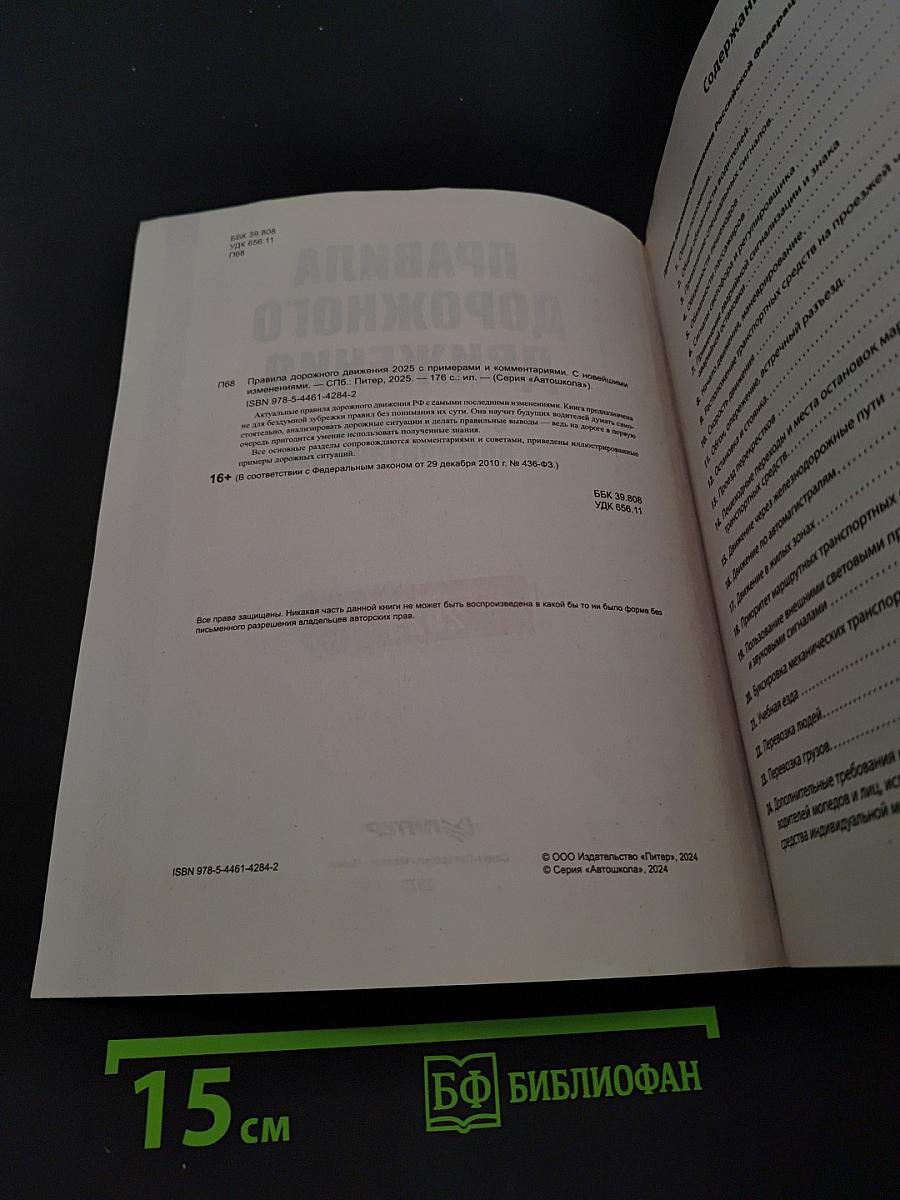 Правила дорожного движения с примерами и комментариями
