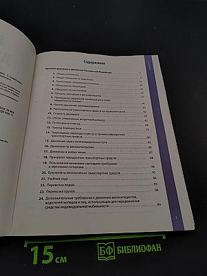 Правила дорожного движения с примерами и комментариями