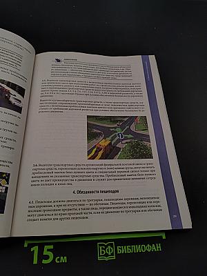 Правила дорожного движения с примерами и комментариями