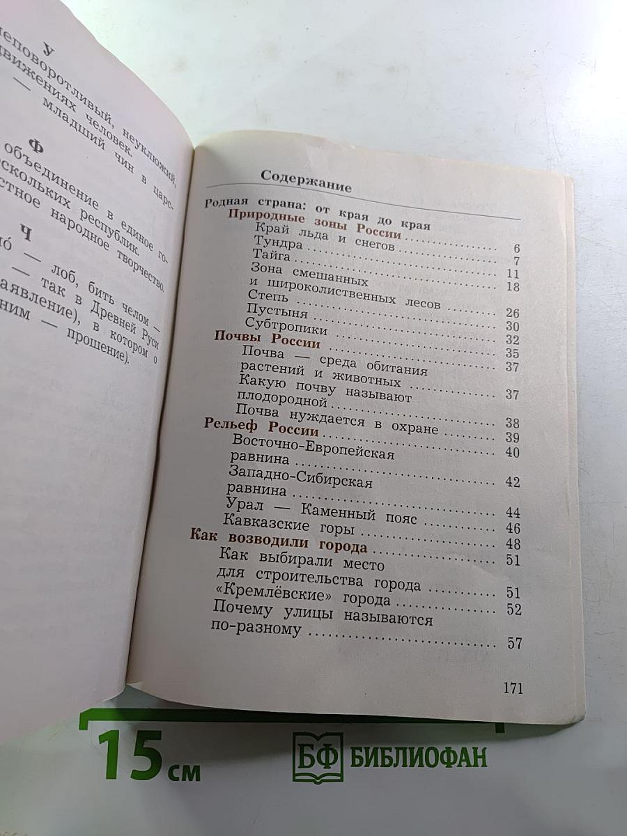 Окружающий мир 4 класс Часть вторая