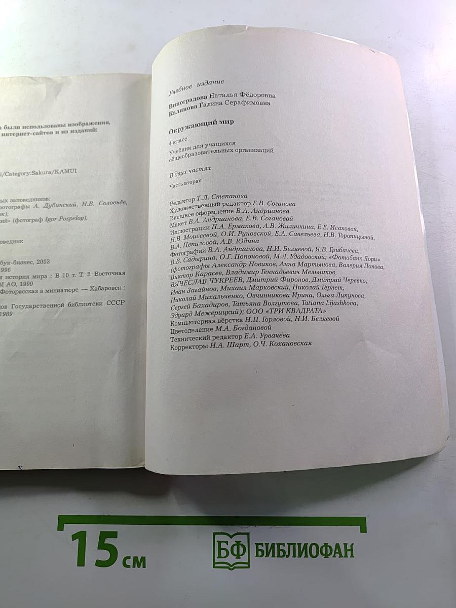 Окружающий мир 4 класс Часть вторая