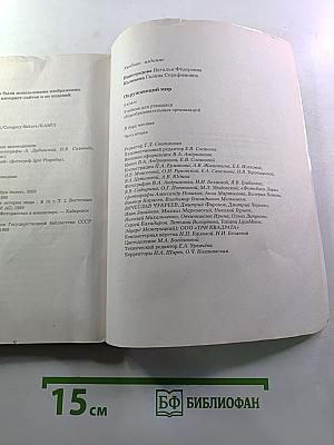 Окружающий мир 4 класс Часть вторая