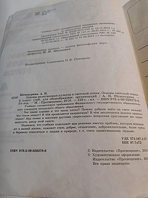 Основы религиозных культур и светской этики. Основы светской этики. 4 класс
