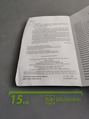 Тридцать три миниатюры. Применения линейной алгебры в математике и информатике