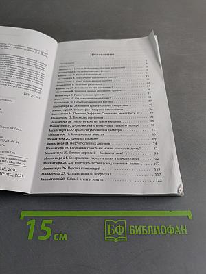 Тридцать три миниатюры. Применения линейной алгебры в математике и информатике