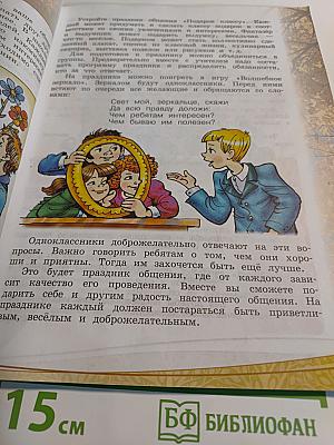 Основы религиозных культур и светской этики. Основы светской этики. 4 класс