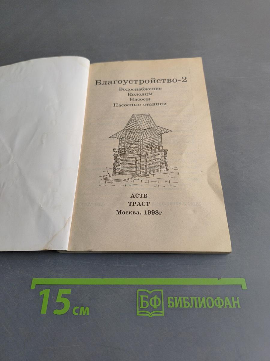 Благоустройство участка. Колоды