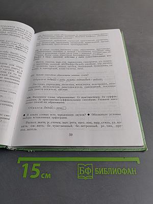 Русский язык. 6 класс