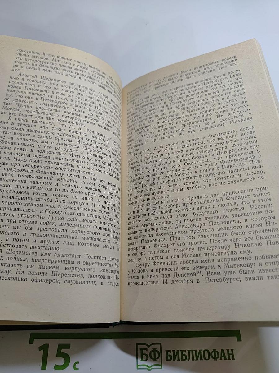 Верные сыны Отечества