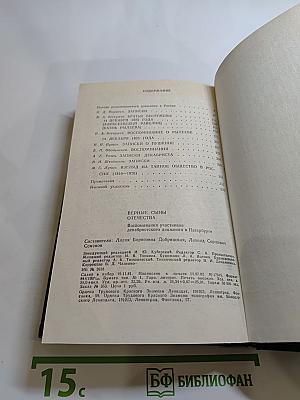 Верные сыны Отечества