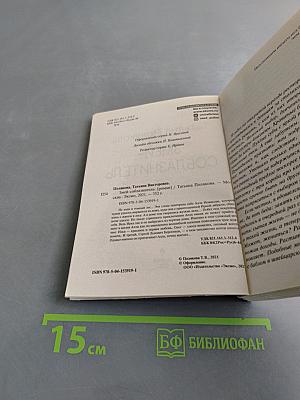 Змей-соблазнитель