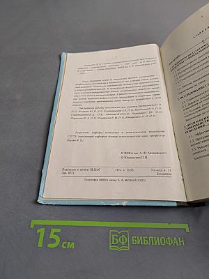Основы психолого-педагогической диагностики и коррекции суицидального поведения