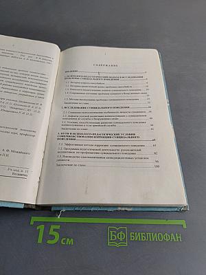 Основы психолого-педагогической диагностики и коррекции суицидального поведения