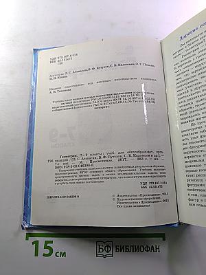 Геометрия 7-9 классы