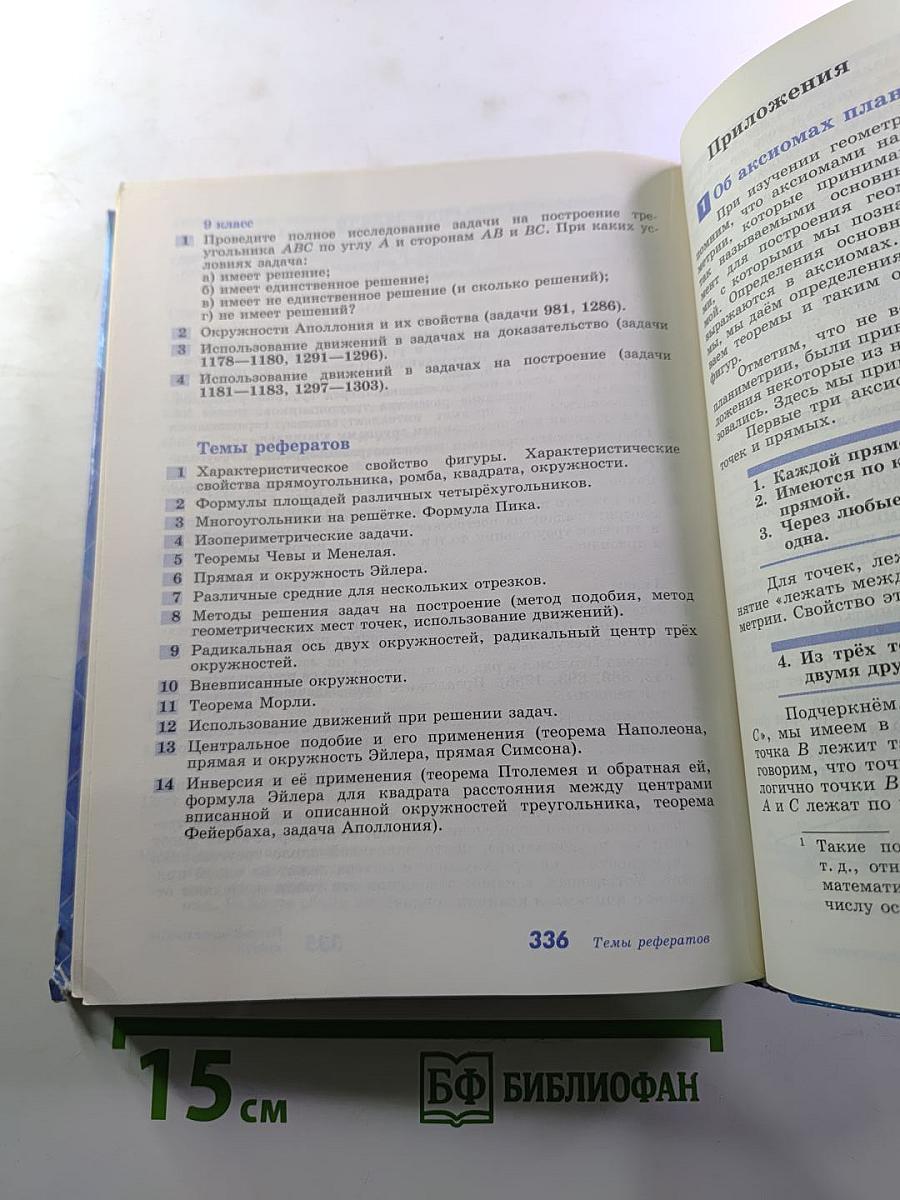 Геометрия 7-9 классы