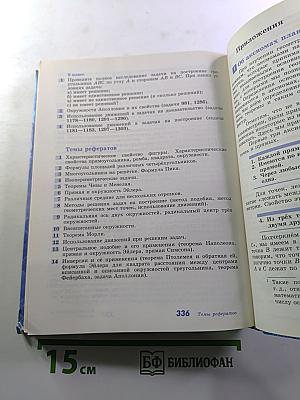 Геометрия 7-9 классы