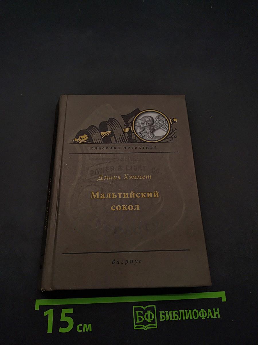 Мальтийский сокол